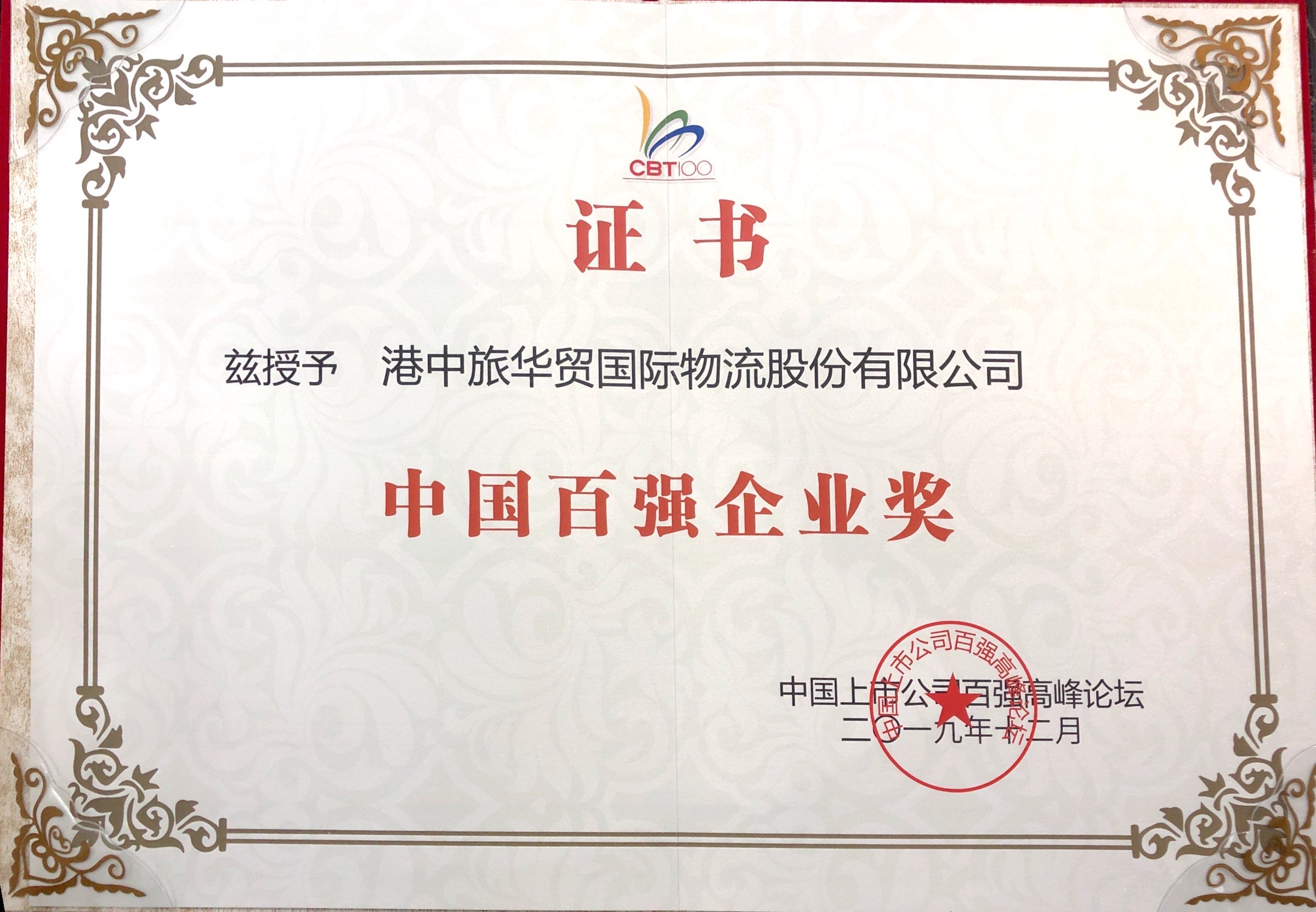 金沙js93252物流百强企业