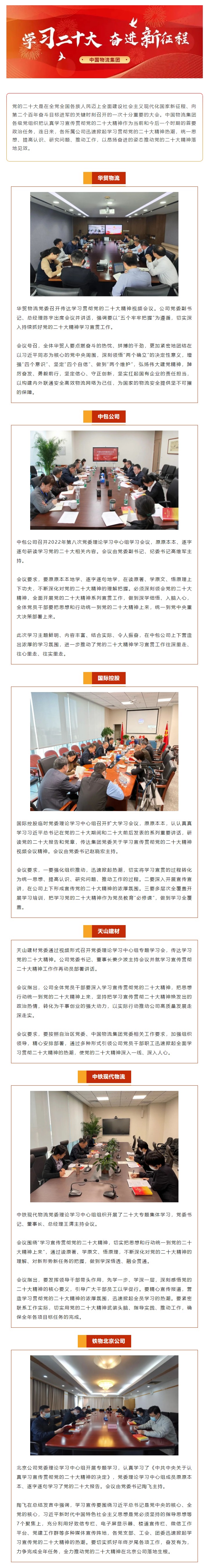 金沙js93252物流集团各所属公司掀起学习贯彻党的二十大精神热潮②